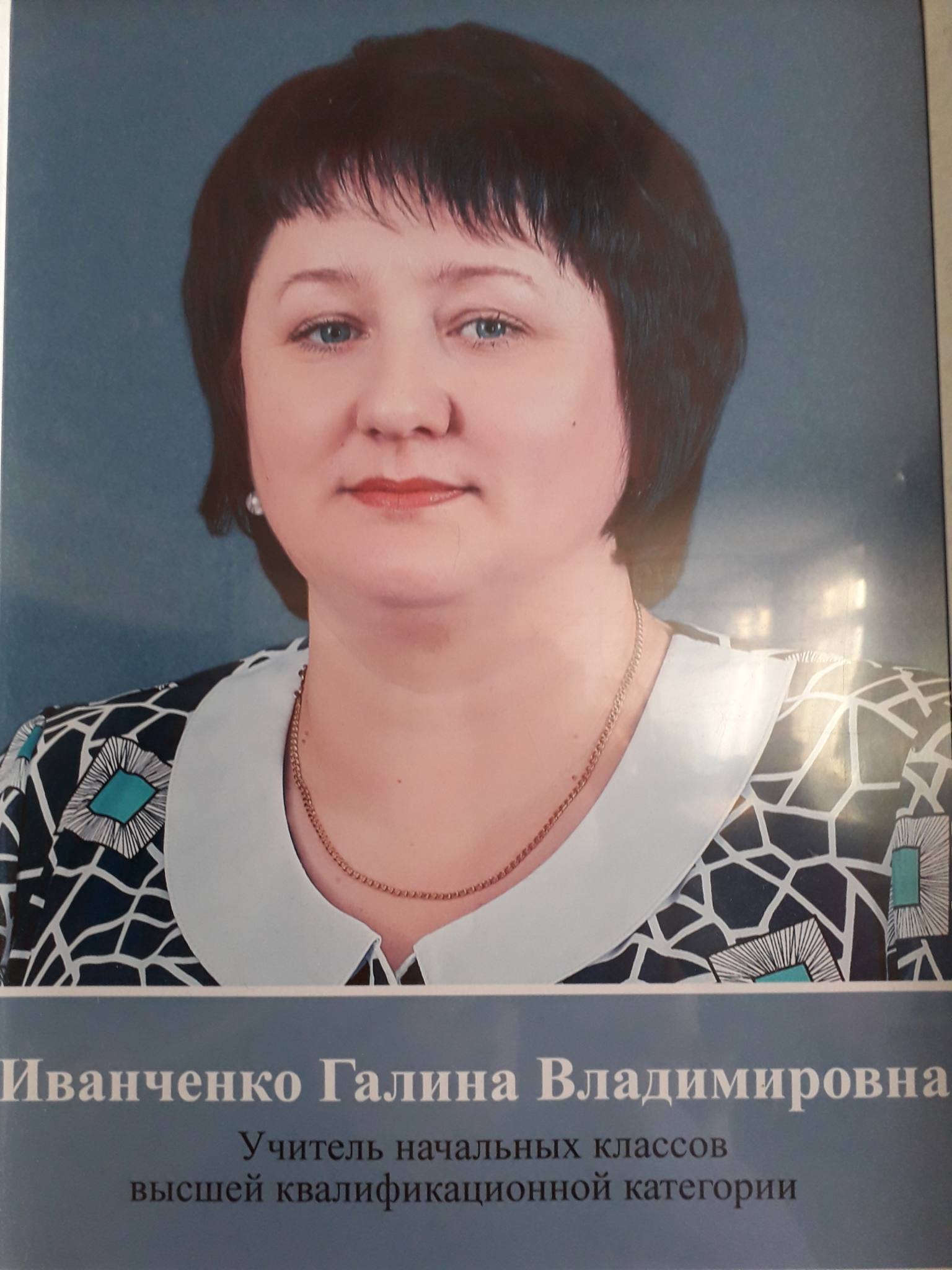 Цибульская Галина Владимировна.