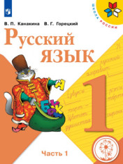 РУССКИЙ ЯЗЫК
