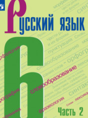 РУССКИЙ ЯЗЫК