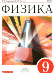 Физика